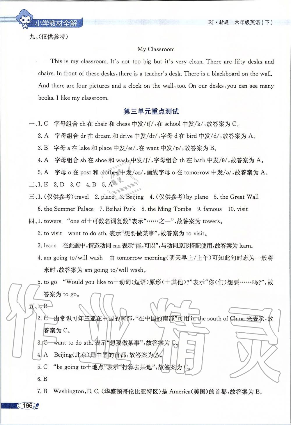 2020年小學(xué)教材全解六年級(jí)英語(yǔ)下冊(cè)人教精通版 第4頁(yè)