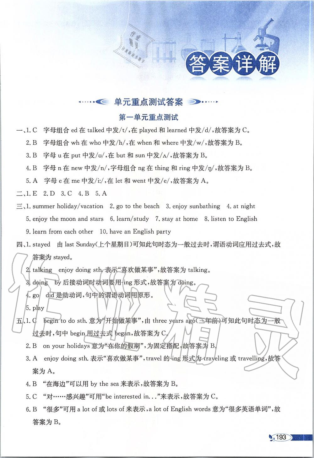 2020年小學(xué)教材全解六年級(jí)英語(yǔ)下冊(cè)人教精通版 第1頁(yè)