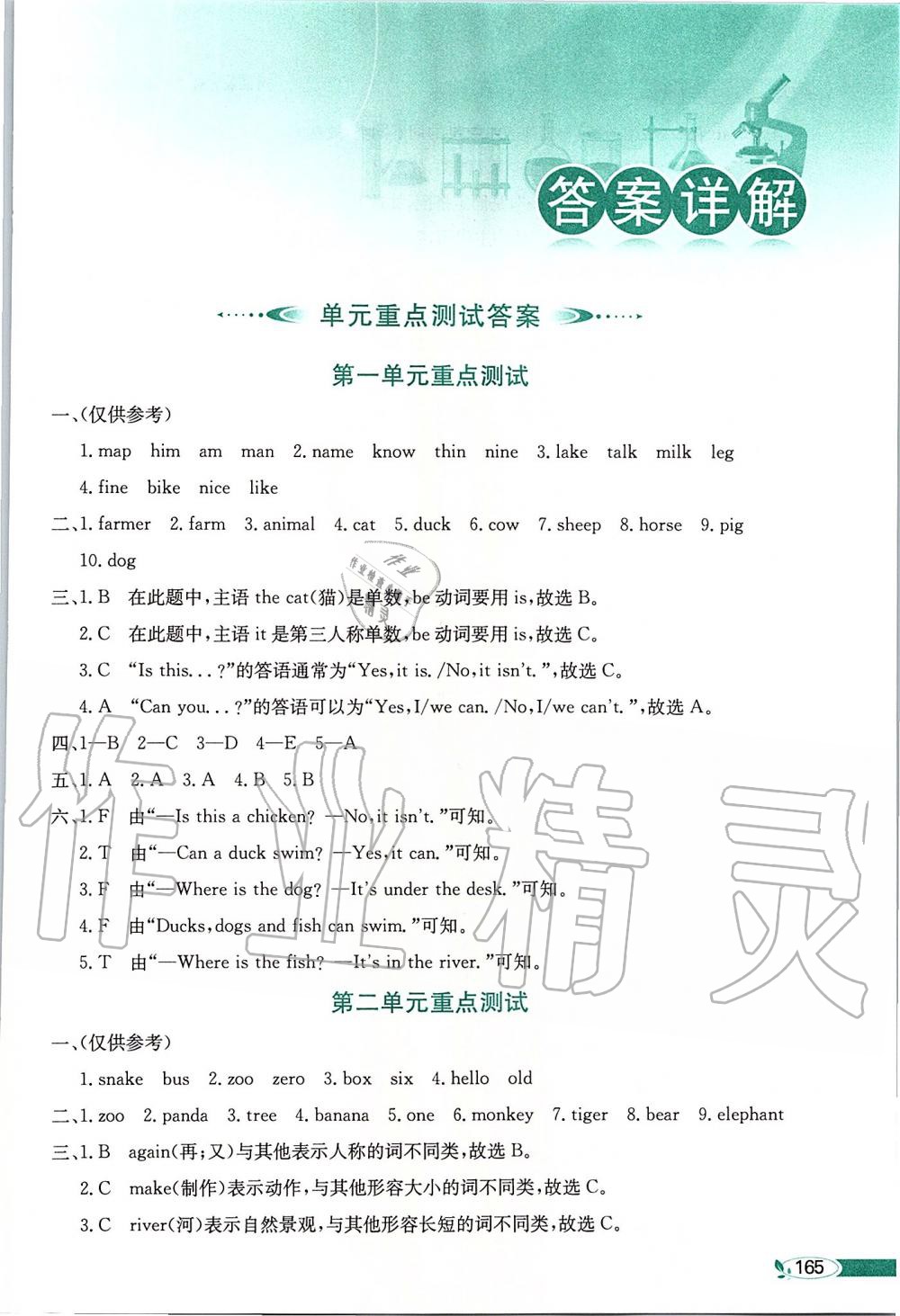 2020年小學(xué)教材全解三年級(jí)英語(yǔ)下冊(cè)冀教版三起 第1頁(yè)