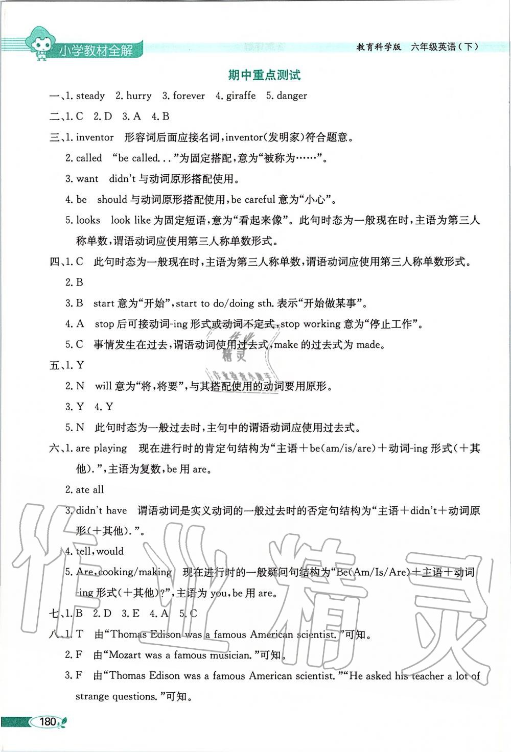 2020年小學(xué)教材全解六年級(jí)英語(yǔ)下冊(cè)教科版三起廣州專用 第4頁(yè)