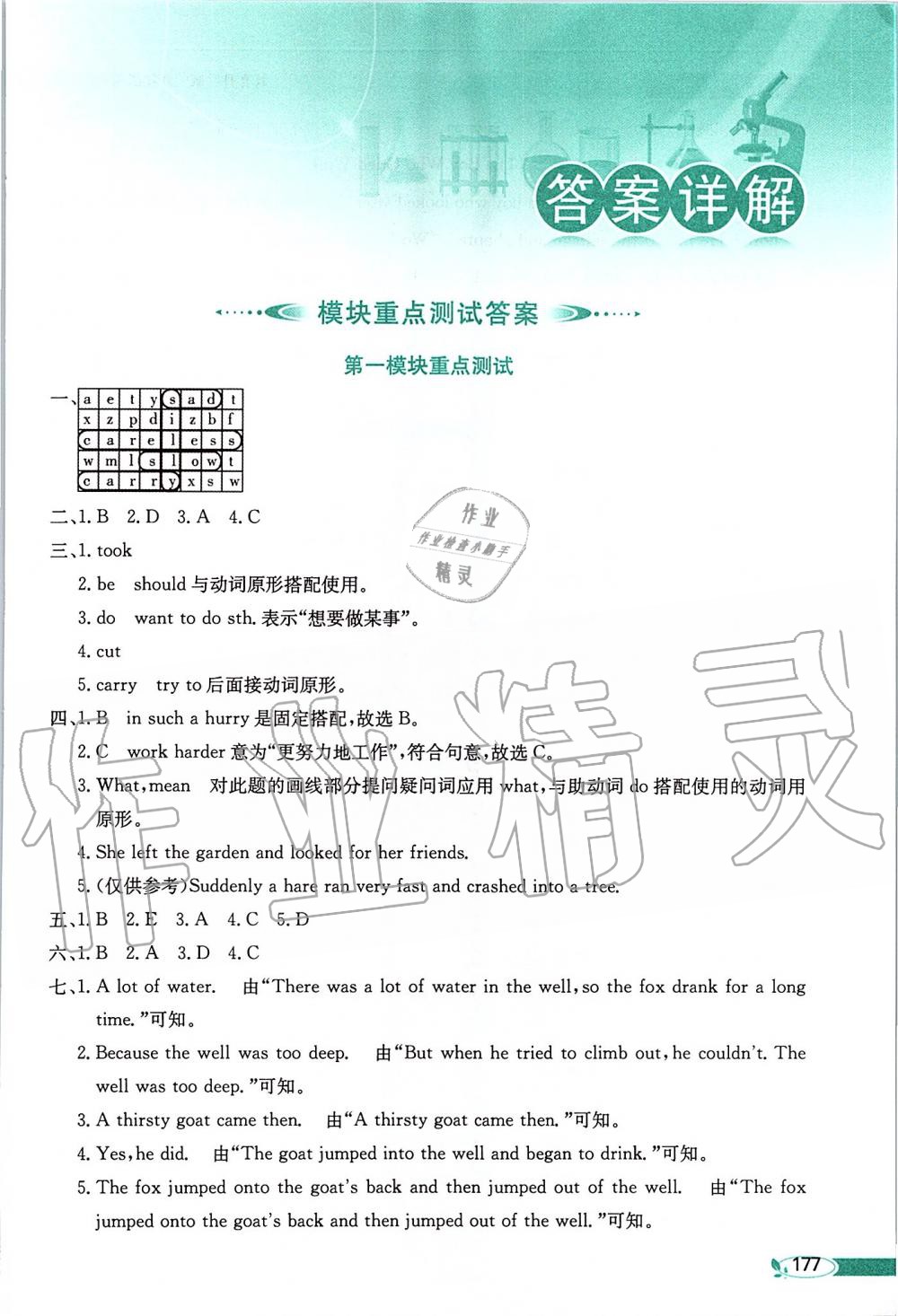 2020年小學(xué)教材全解六年級(jí)英語下冊(cè)教科版三起廣州專用 第1頁