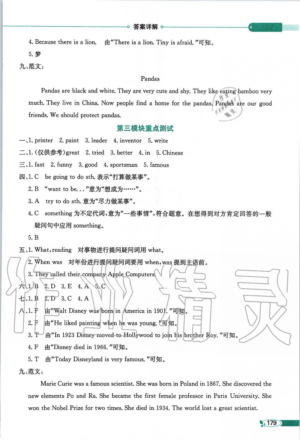 2020年小學(xué)教材全解六年級(jí)英語(yǔ)下冊(cè)教科版三起廣州專(zhuān)用 第3頁(yè)