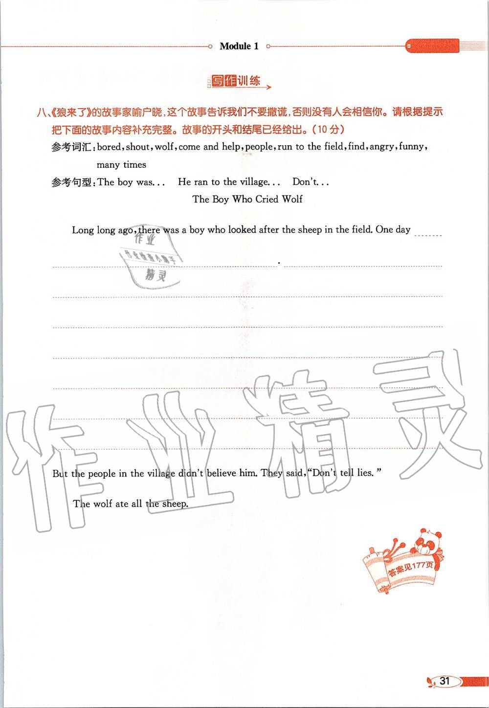 2020年课本六年级英语下册教科版三起&nbsp;第31页