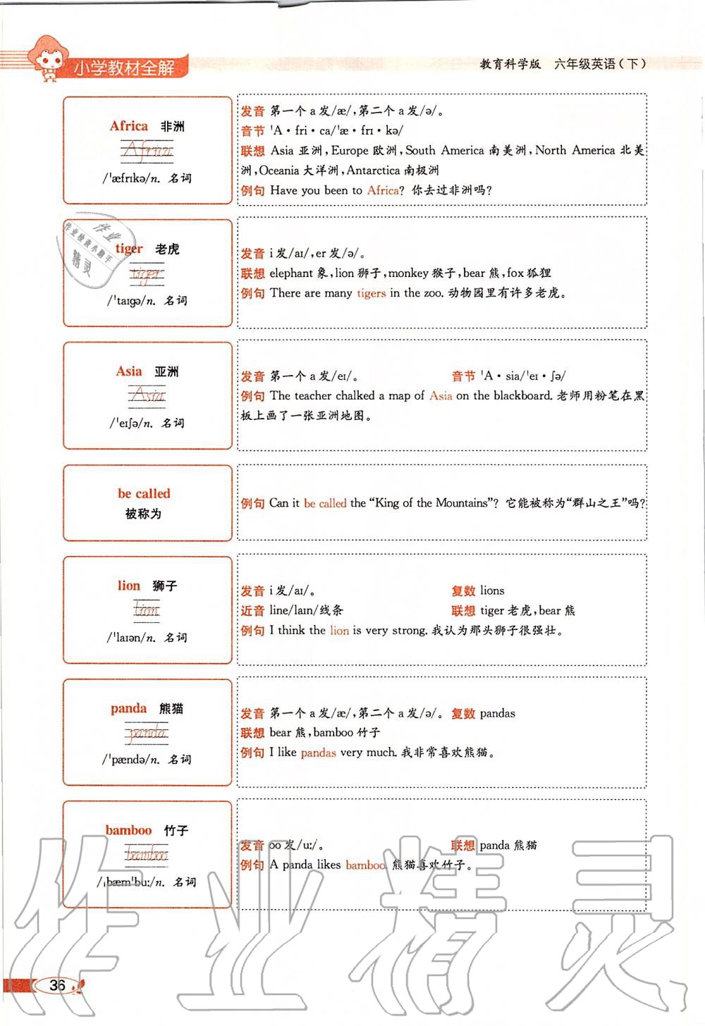 2020年课本六年级英语下册教科版三起&nbsp;第36页
