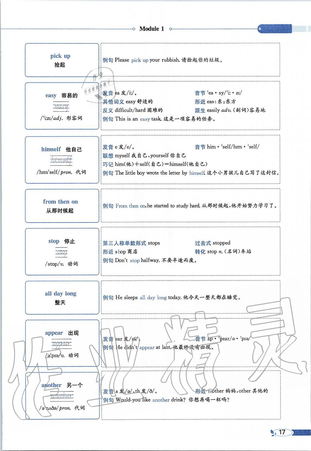 2020年课本六年级英语下册教科版三起&nbsp;第17页