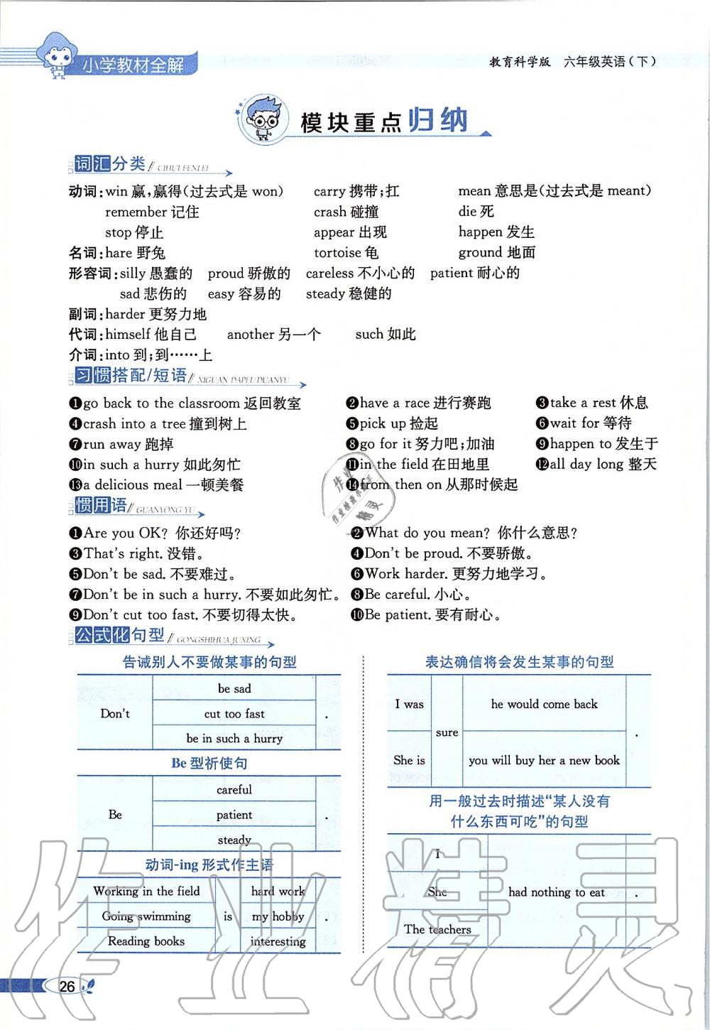 2020年课本六年级英语下册教科版三起&nbsp;第26页