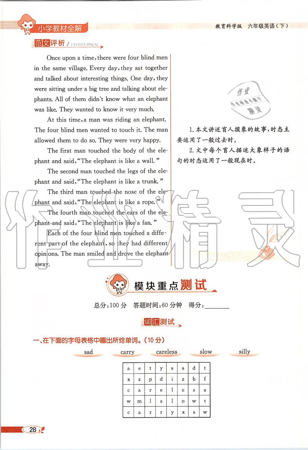 2020年课本六年级英语下册教科版三起&nbsp;第28页