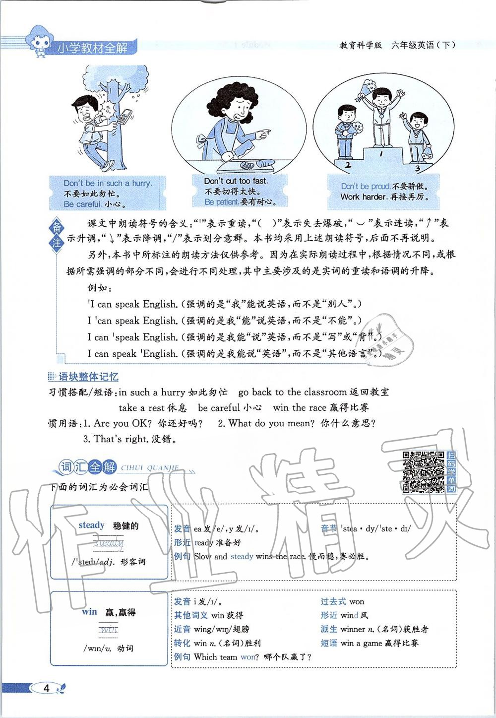 2020年课本六年级英语下册教科版三起&nbsp;第4页