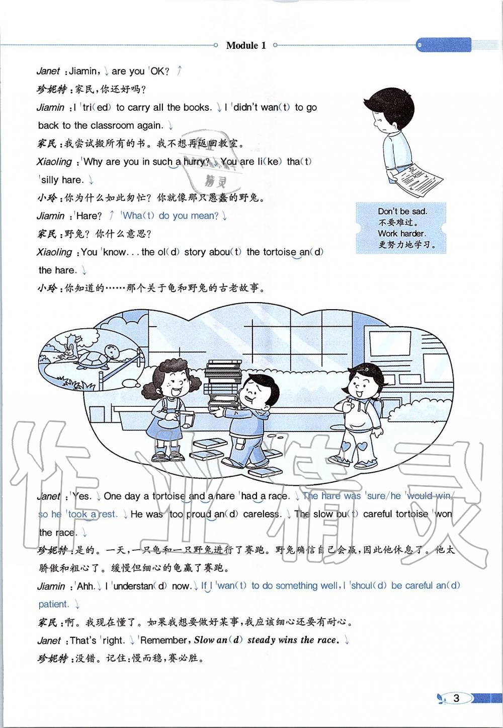 2020年课本六年级英语下册教科版三起&nbsp;第3页