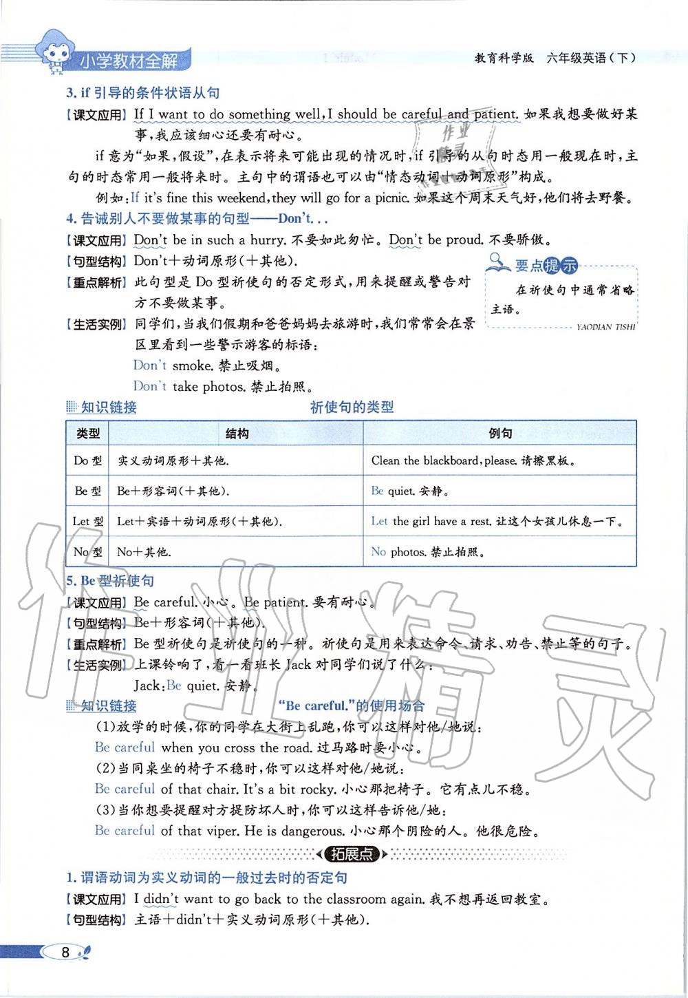 2020年课本六年级英语下册教科版三起&nbsp;第8页