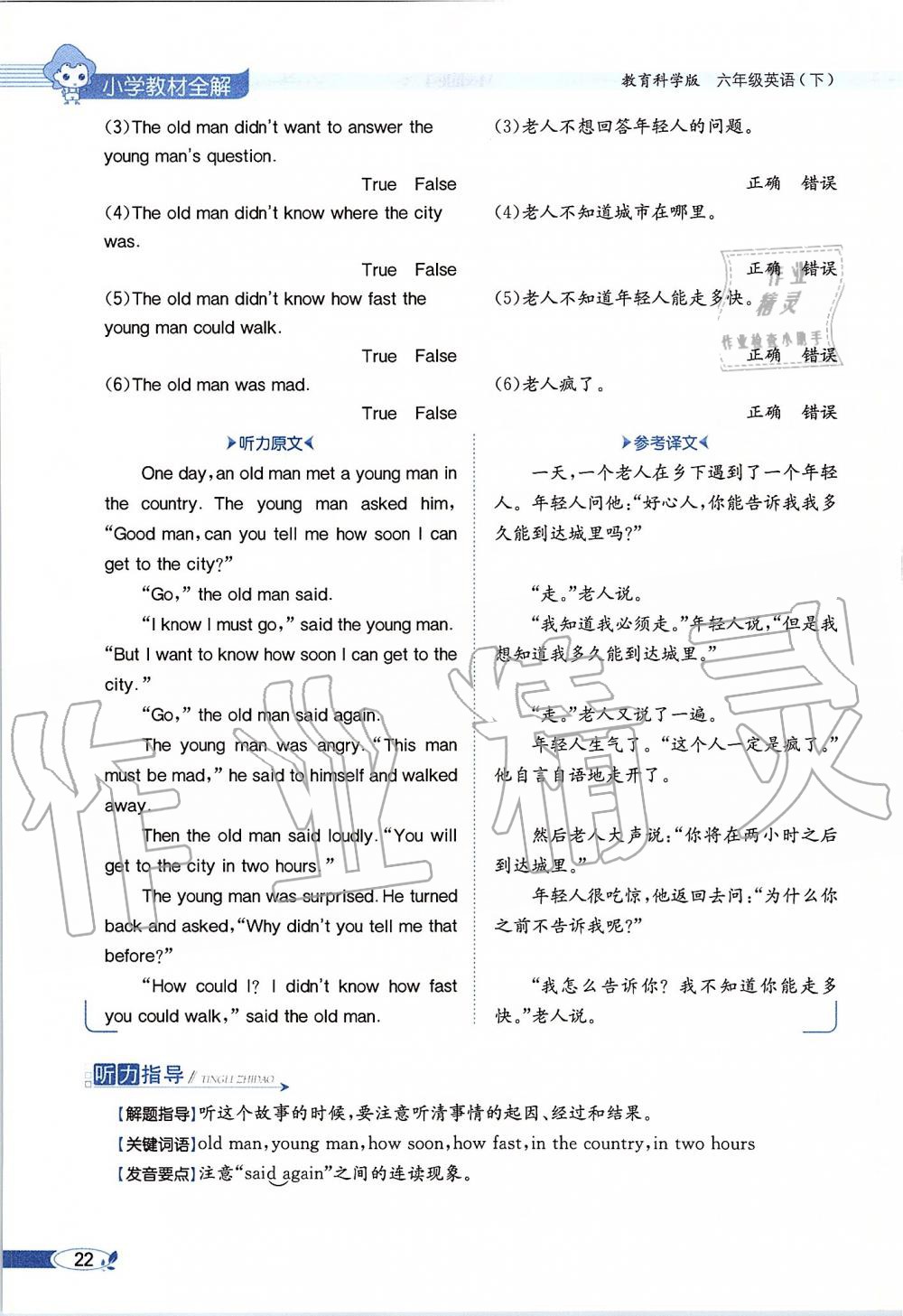 2020年课本六年级英语下册教科版三起&nbsp;第22页