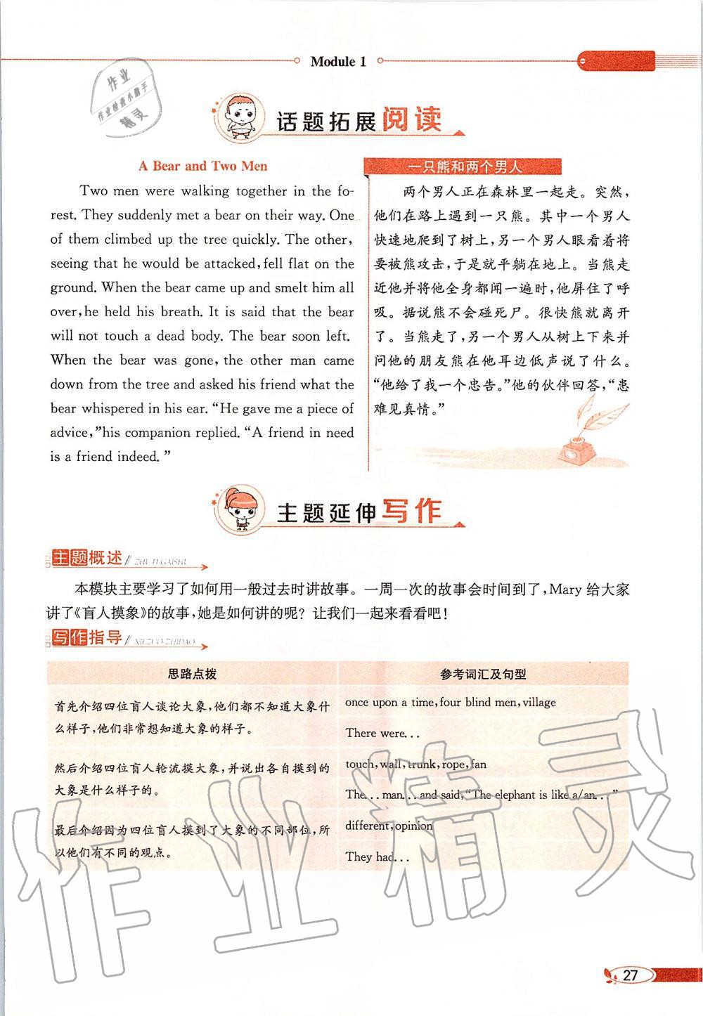 2020年课本六年级英语下册教科版三起&nbsp;第27页