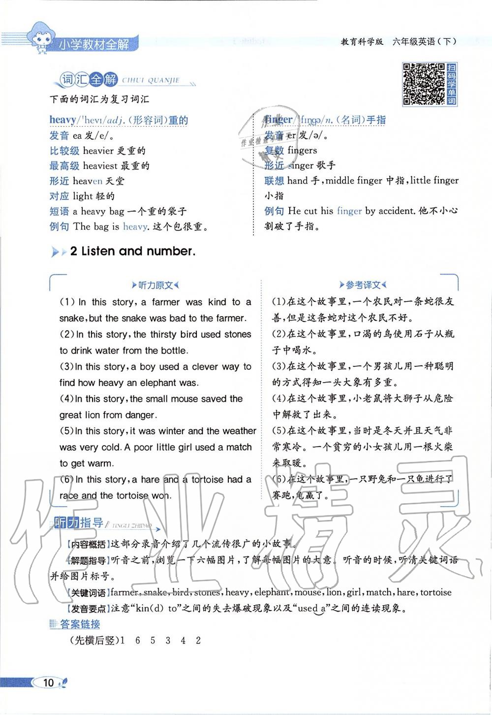 2020年课本六年级英语下册教科版三起&nbsp;第10页