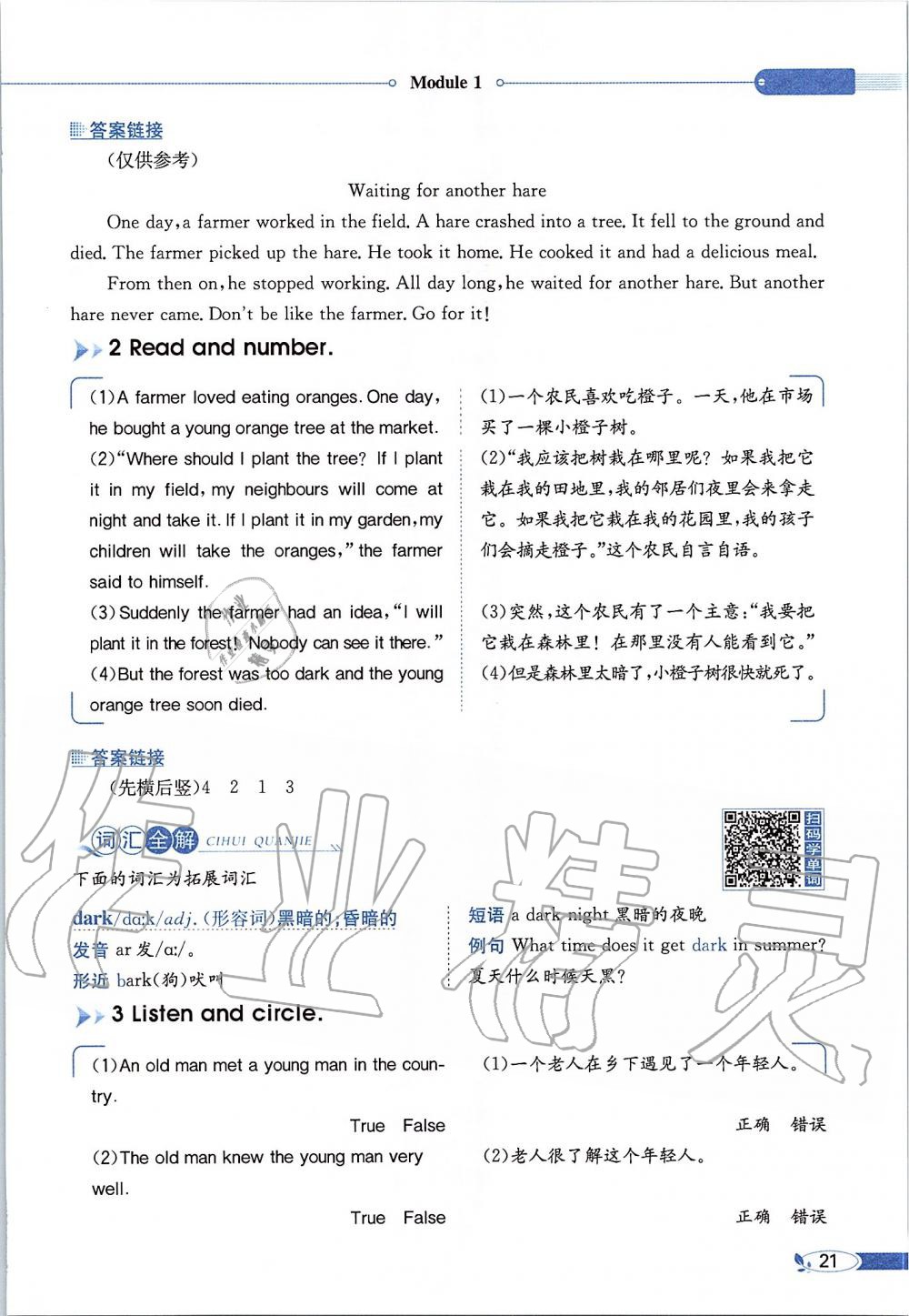 2020年课本六年级英语下册教科版三起&nbsp;第21页