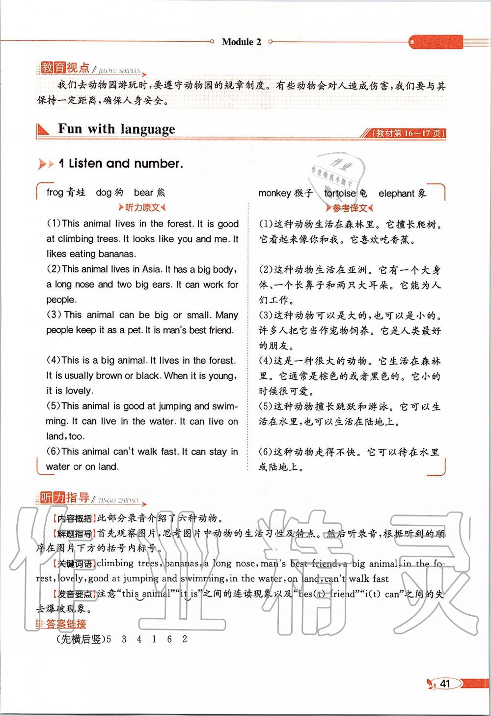 2020年课本六年级英语下册教科版三起&nbsp;第41页