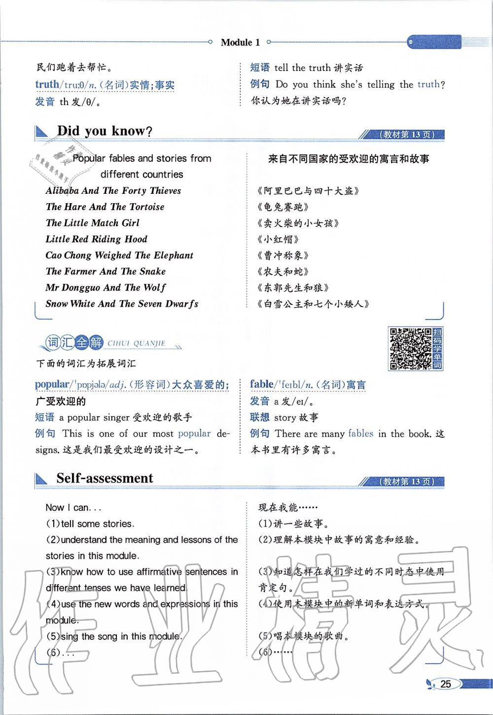 2020年课本六年级英语下册教科版三起&nbsp;第25页