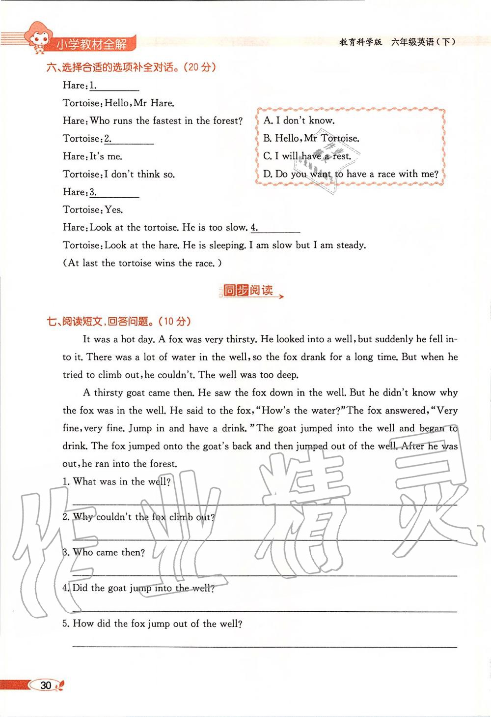 2020年课本六年级英语下册教科版三起&nbsp;第30页