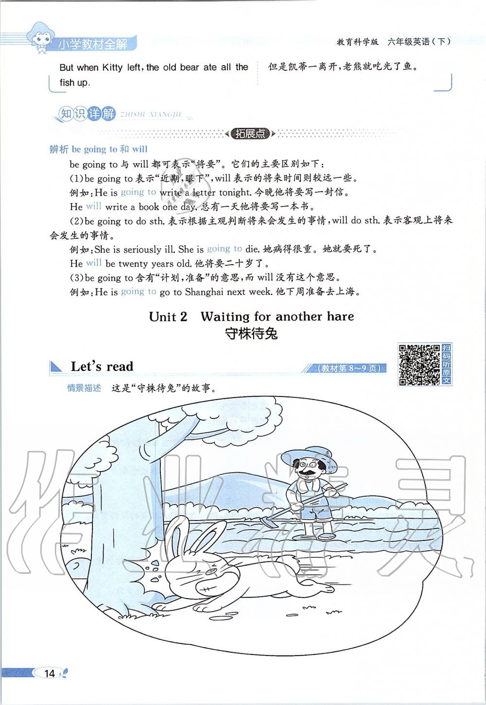 2020年课本六年级英语下册教科版三起&nbsp;第14页