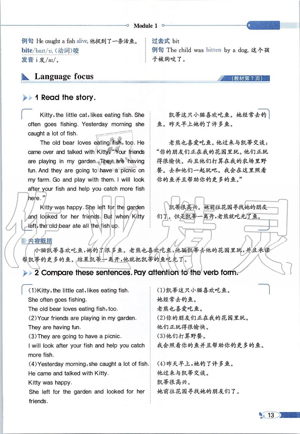 2020年课本六年级英语下册教科版三起&nbsp;第13页