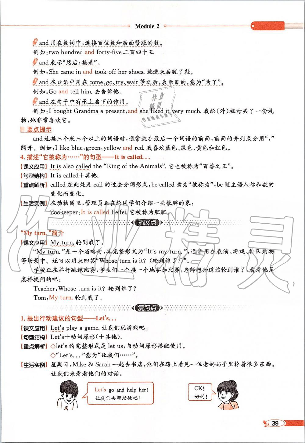 2020年课本六年级英语下册教科版三起&nbsp;第39页