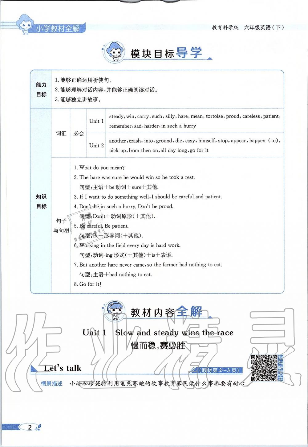 2020年课本六年级英语下册教科版三起&nbsp;第2页