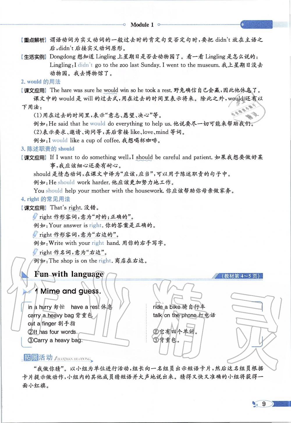 2020年课本六年级英语下册教科版三起&nbsp;第9页