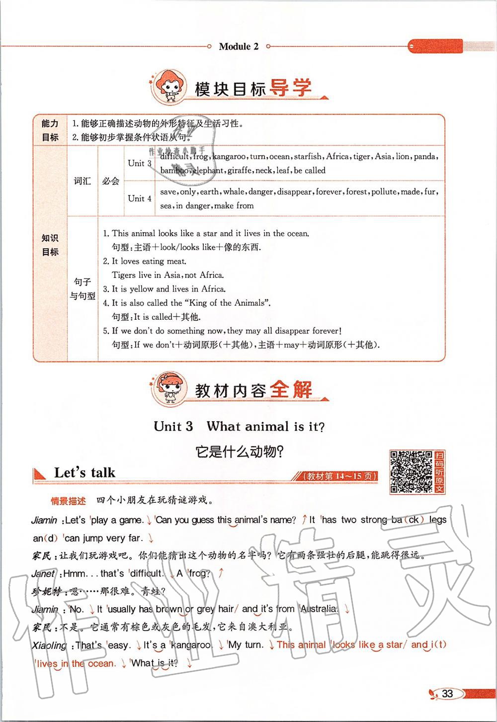 2020年课本六年级英语下册教科版三起&nbsp;第33页