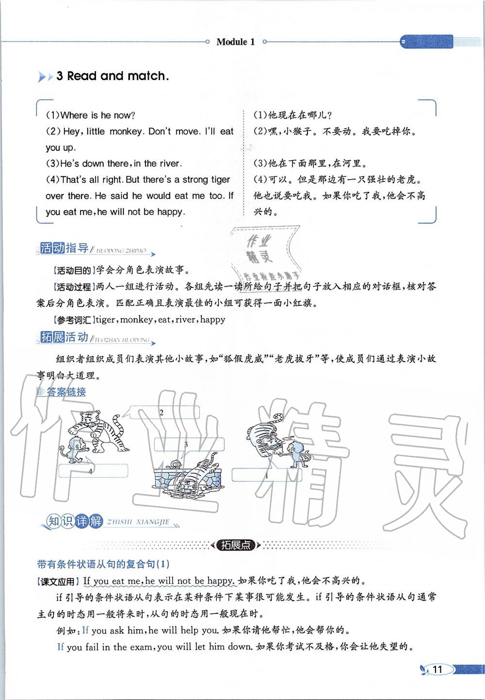2020年课本六年级英语下册教科版三起&nbsp;第11页