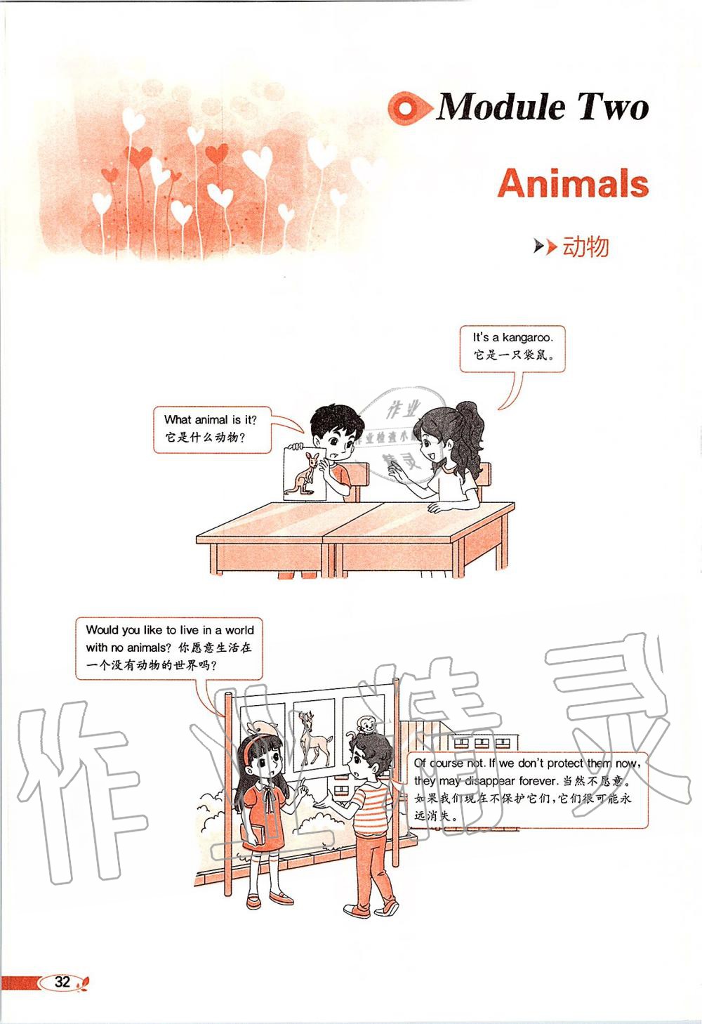 2020年课本六年级英语下册教科版三起&nbsp;第32页