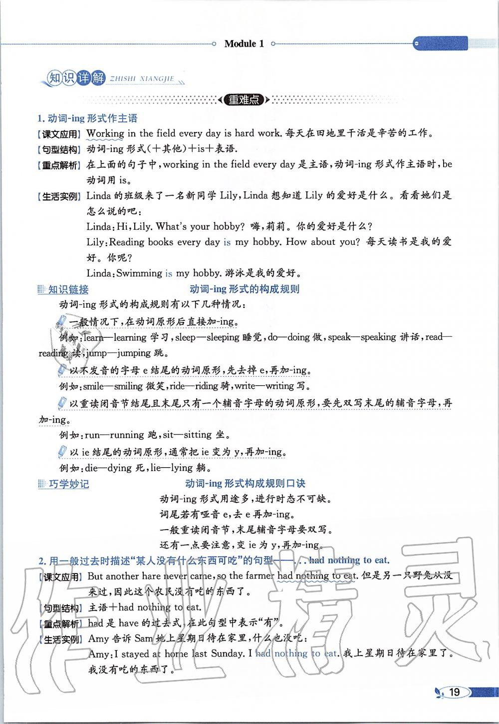2020年课本六年级英语下册教科版三起&nbsp;第19页
