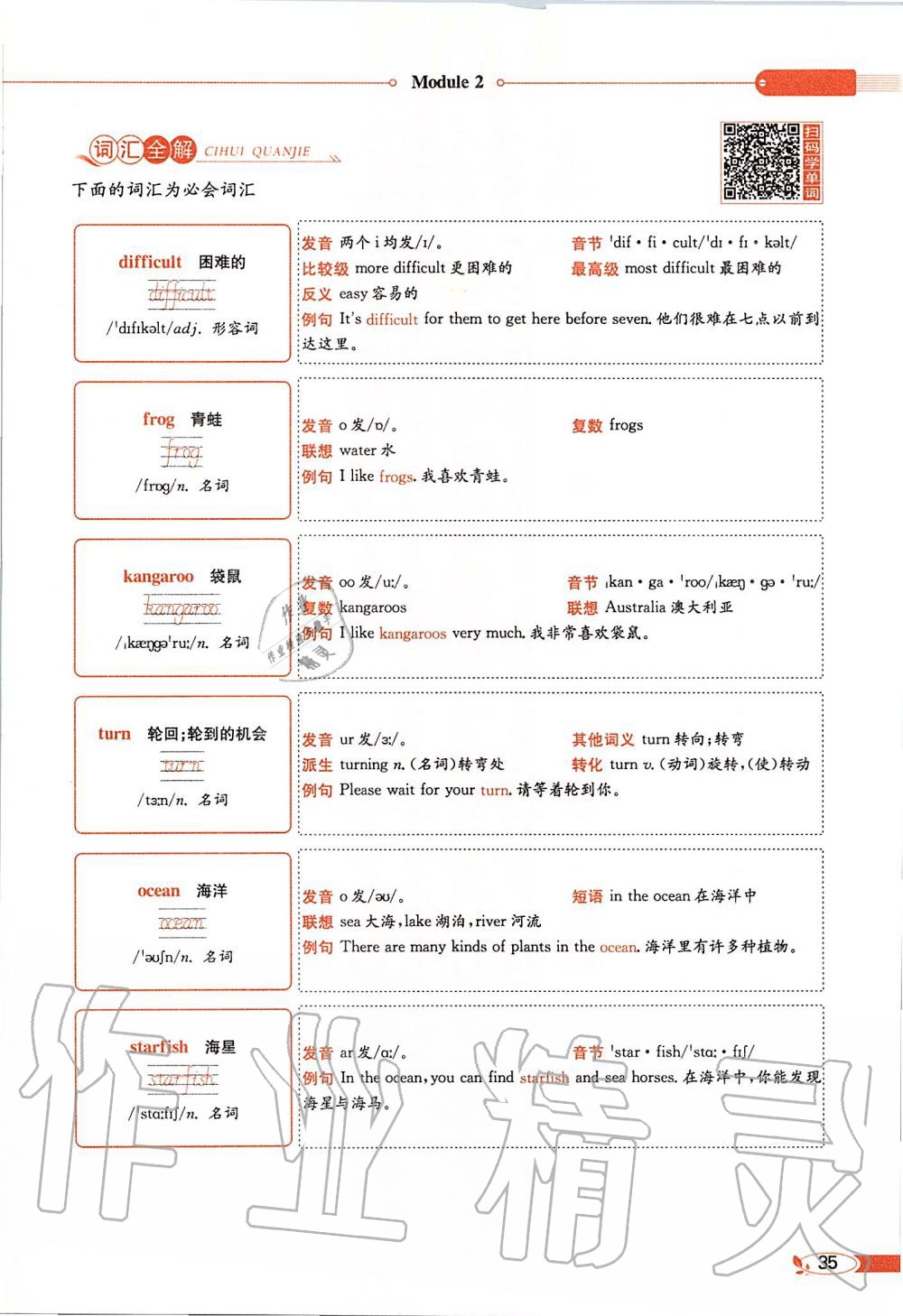 2020年课本六年级英语下册教科版三起&nbsp;第35页