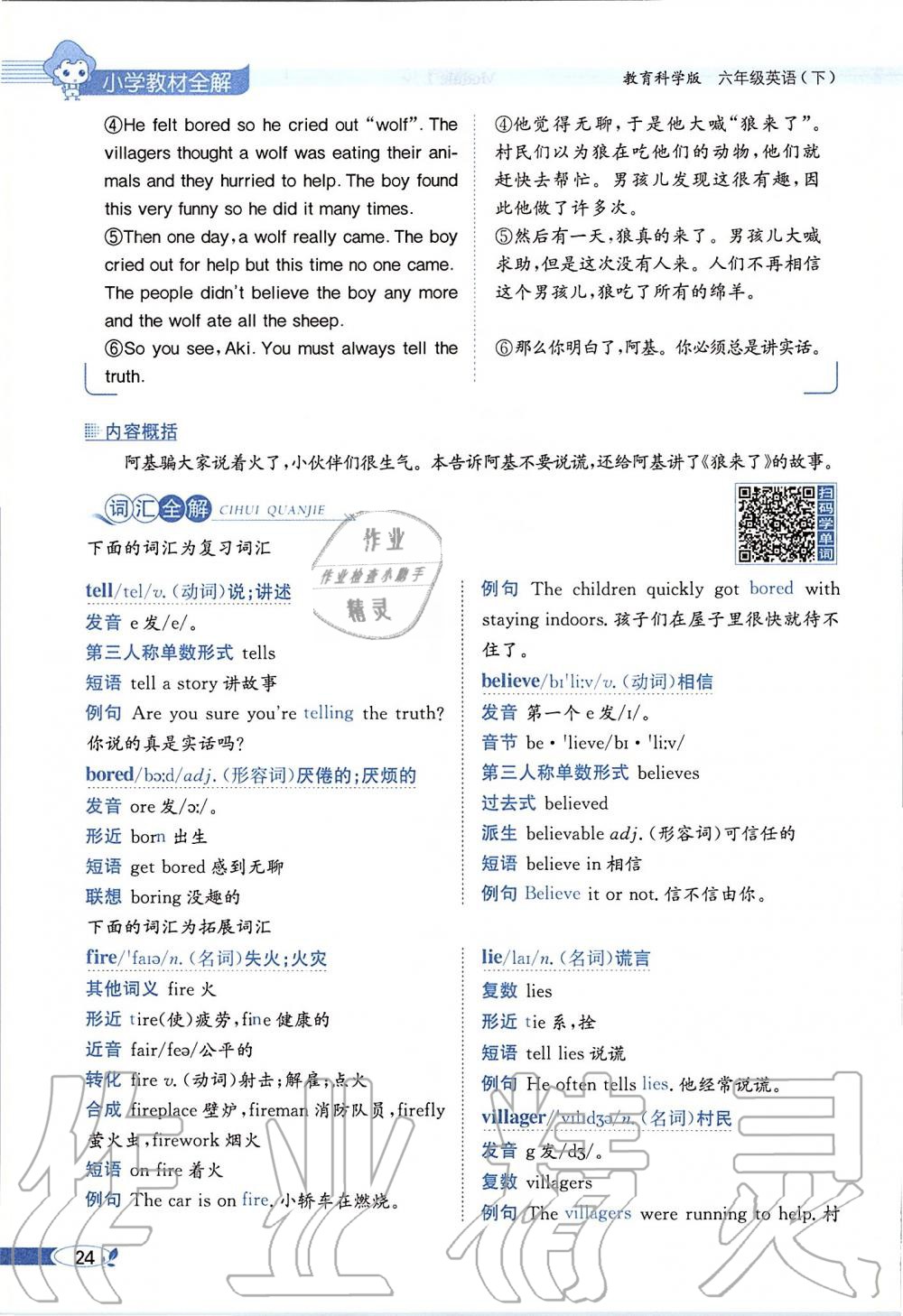 2020年课本六年级英语下册教科版三起&nbsp;第24页