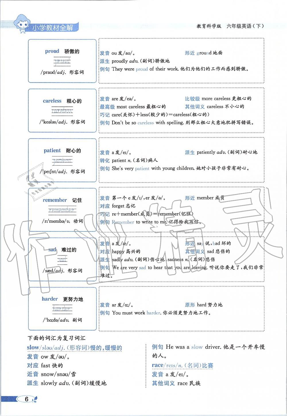 2020年课本六年级英语下册教科版三起&nbsp;第6页