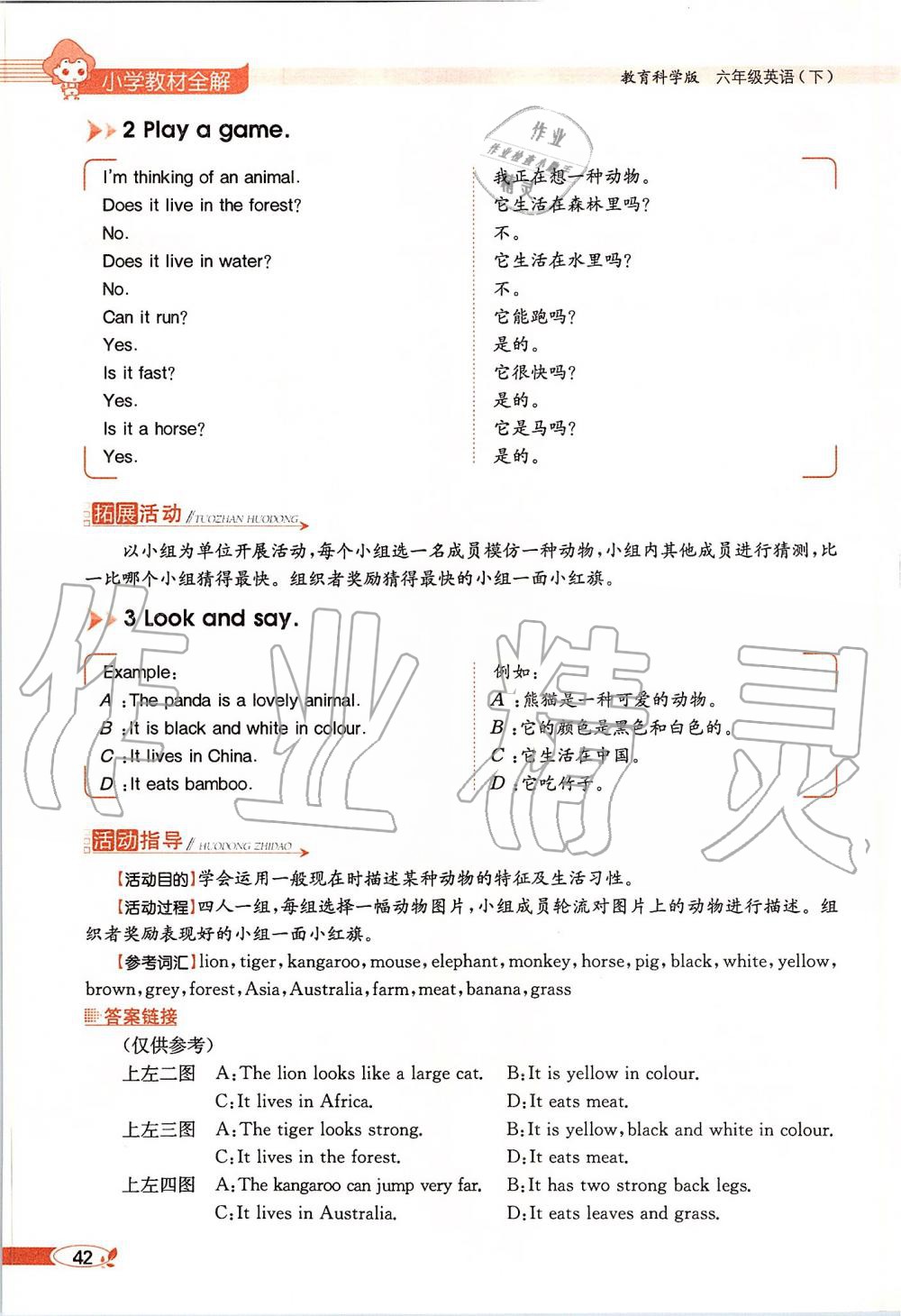 2020年课本六年级英语下册教科版三起&nbsp;第42页
