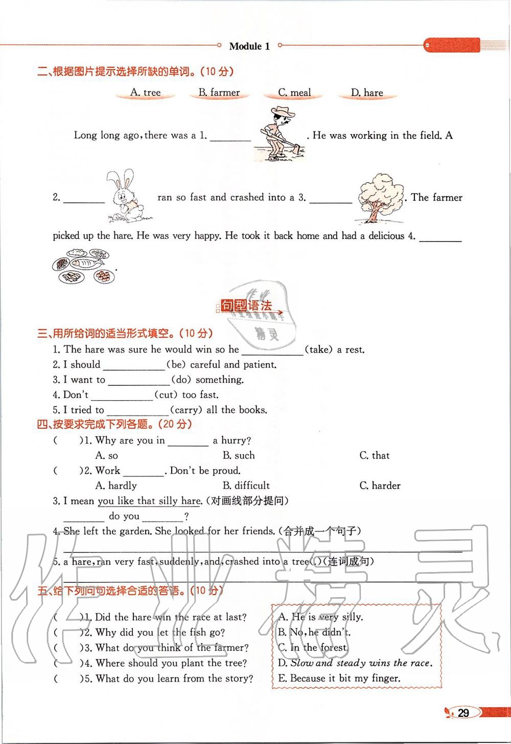2020年课本六年级英语下册教科版三起&nbsp;第29页