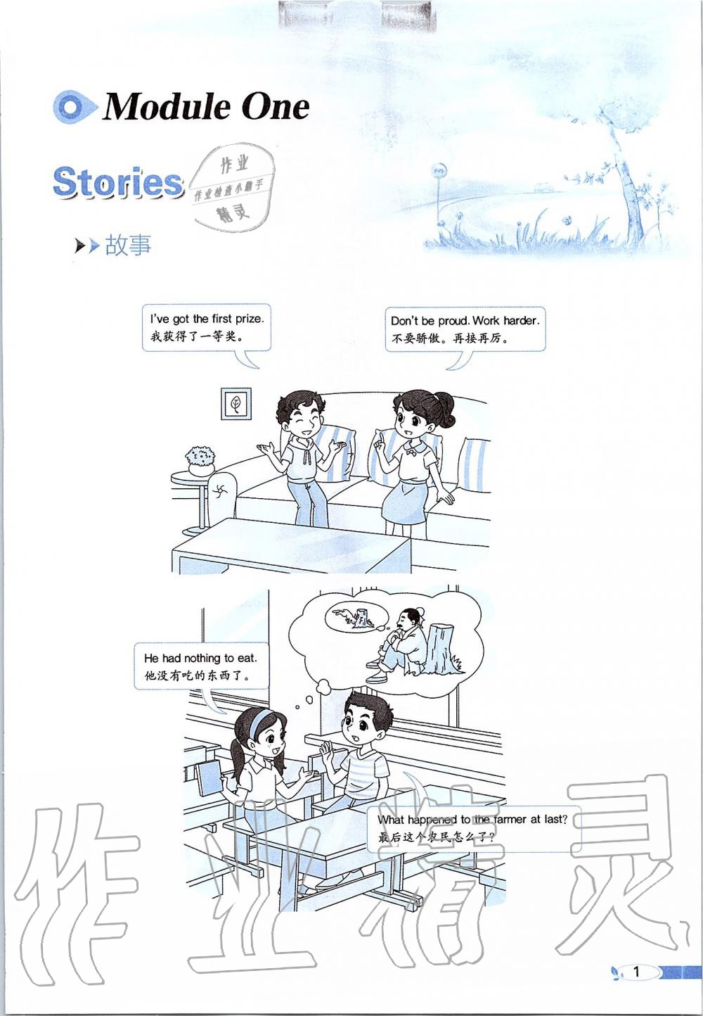 2020年课本六年级英语下册教科版三起&nbsp;第1页