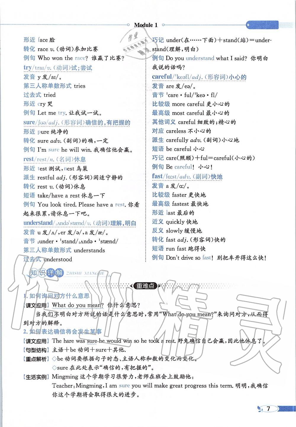 2020年课本六年级英语下册教科版三起&nbsp;第7页