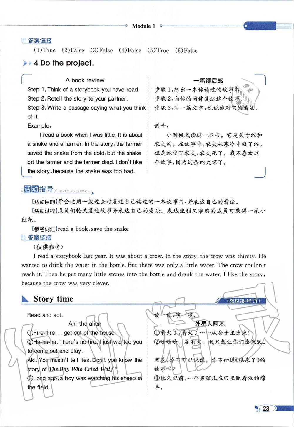 2020年课本六年级英语下册教科版三起&nbsp;第23页
