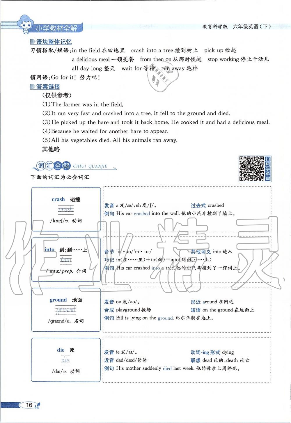 2020年课本六年级英语下册教科版三起&nbsp;第16页