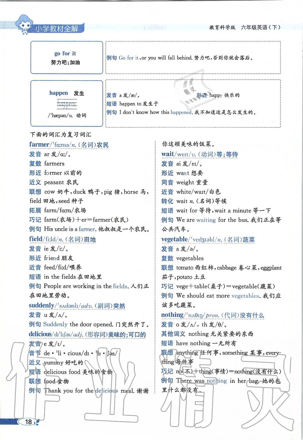 2020年课本六年级英语下册教科版三起&nbsp;第18页