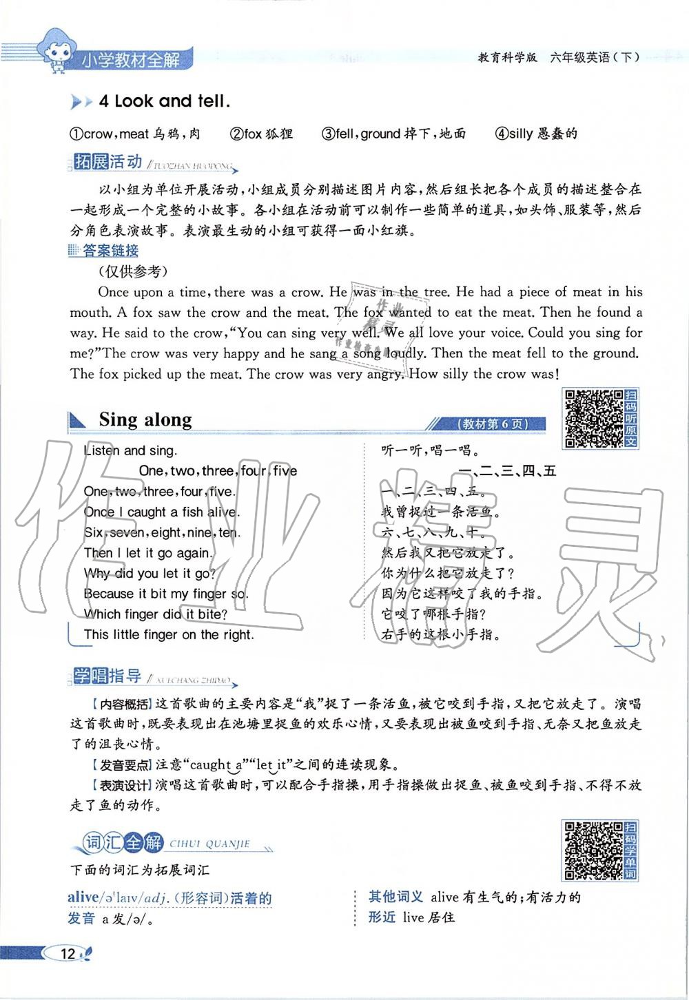 2020年课本六年级英语下册教科版三起&nbsp;第12页