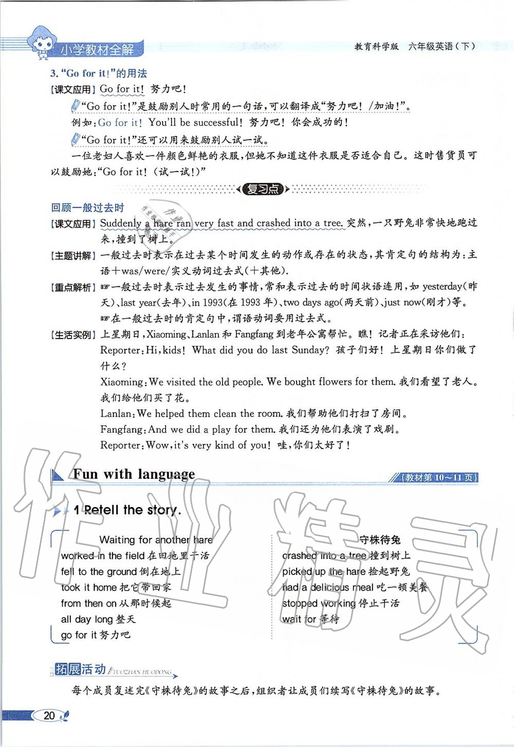 2020年课本六年级英语下册教科版三起&nbsp;第20页
