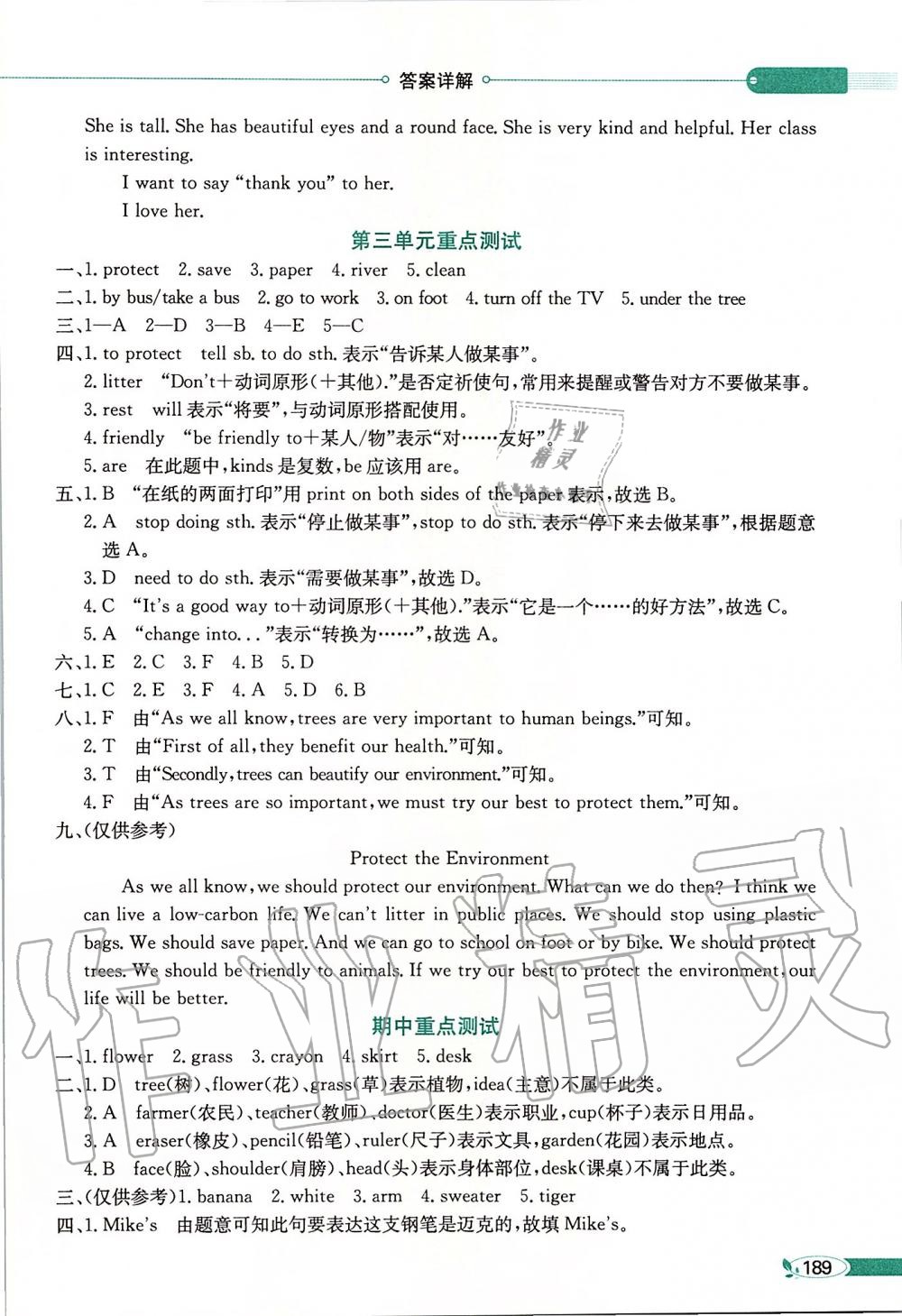 2020年小學(xué)教材全解六年級(jí)英語(yǔ)下冊(cè)北京版一起北京課改專用 第3頁(yè)