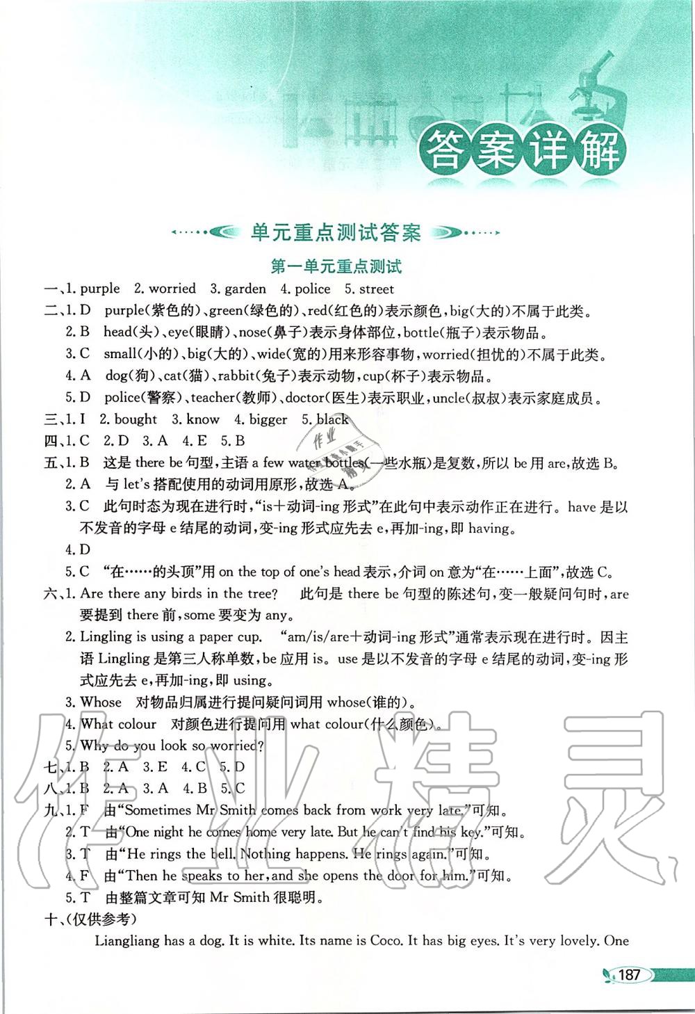 2020年小學(xué)教材全解六年級英語下冊北京版一起北京課改專用 第1頁