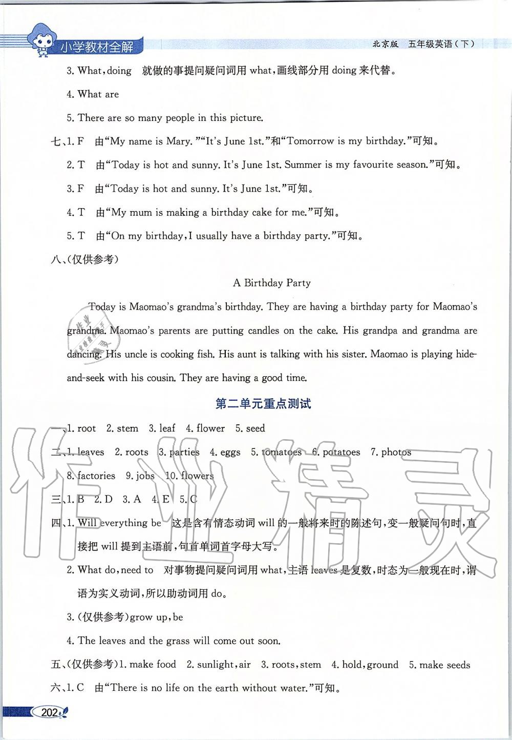 2020年小学教材全解五年级英语下册北京版一起北京课改专用 第2页