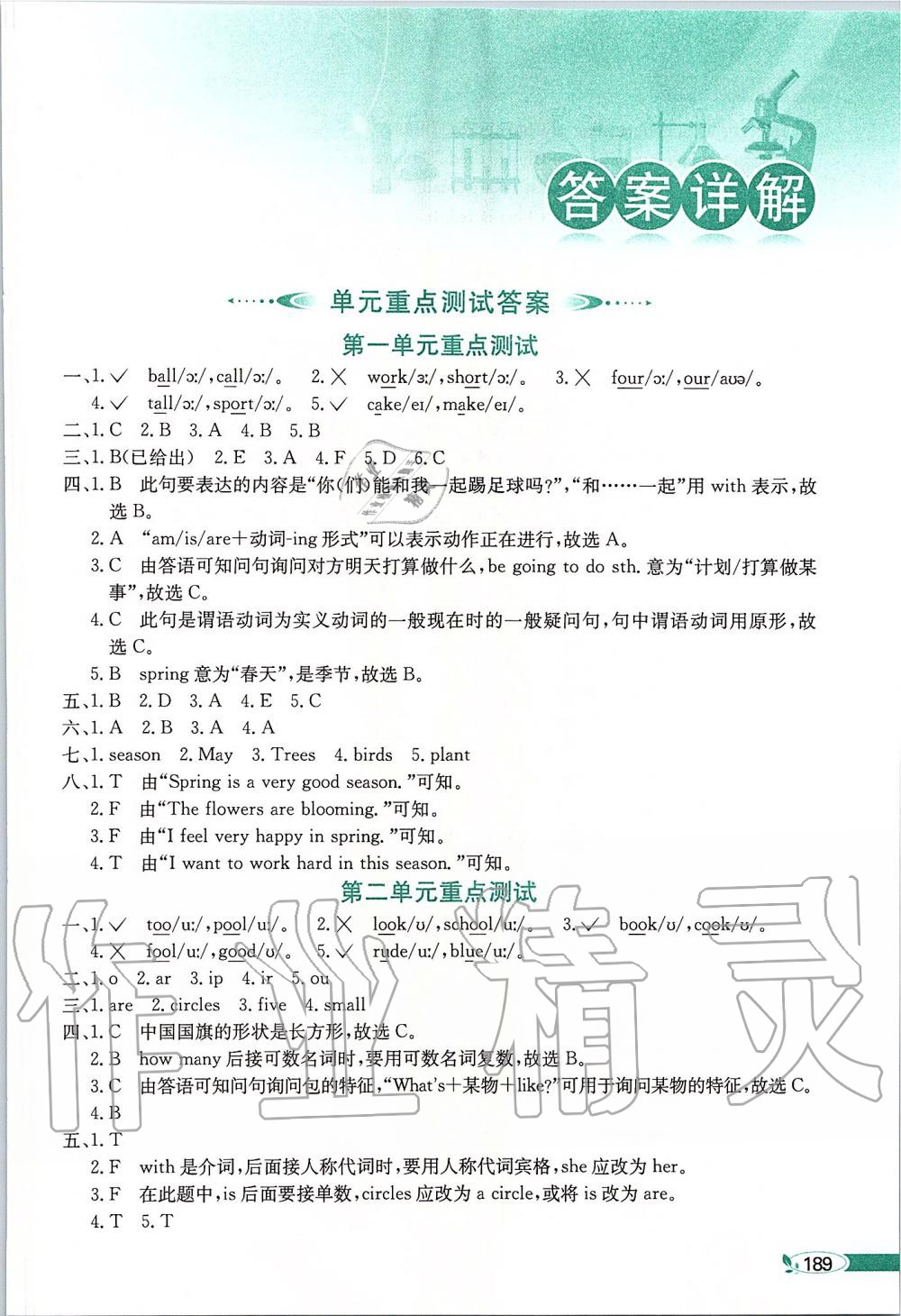 2020年小學(xué)教材全解三年級英語下冊北京版一起北京課改專用 第1頁