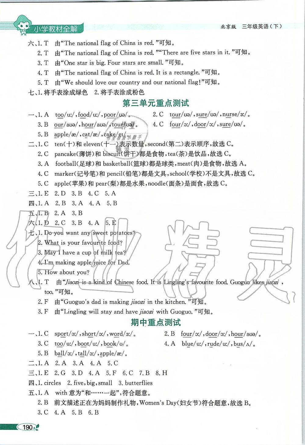 2020年小學(xué)教材全解三年級英語下冊北京版一起北京課改專用 第2頁