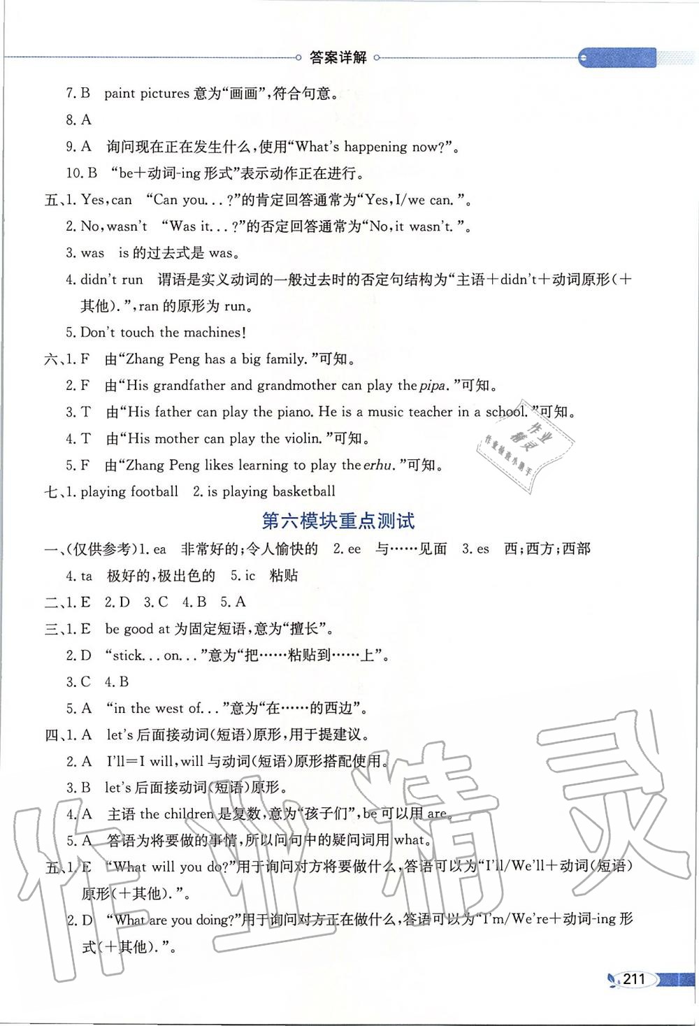 2020年小學(xué)教材全解四年級(jí)英語(yǔ)下冊(cè)外研版一起 第5頁(yè)