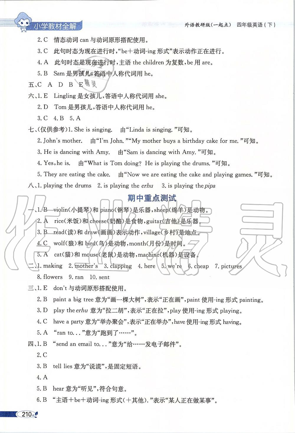 2020年小學(xué)教材全解四年級(jí)英語(yǔ)下冊(cè)外研版一起 第4頁(yè)