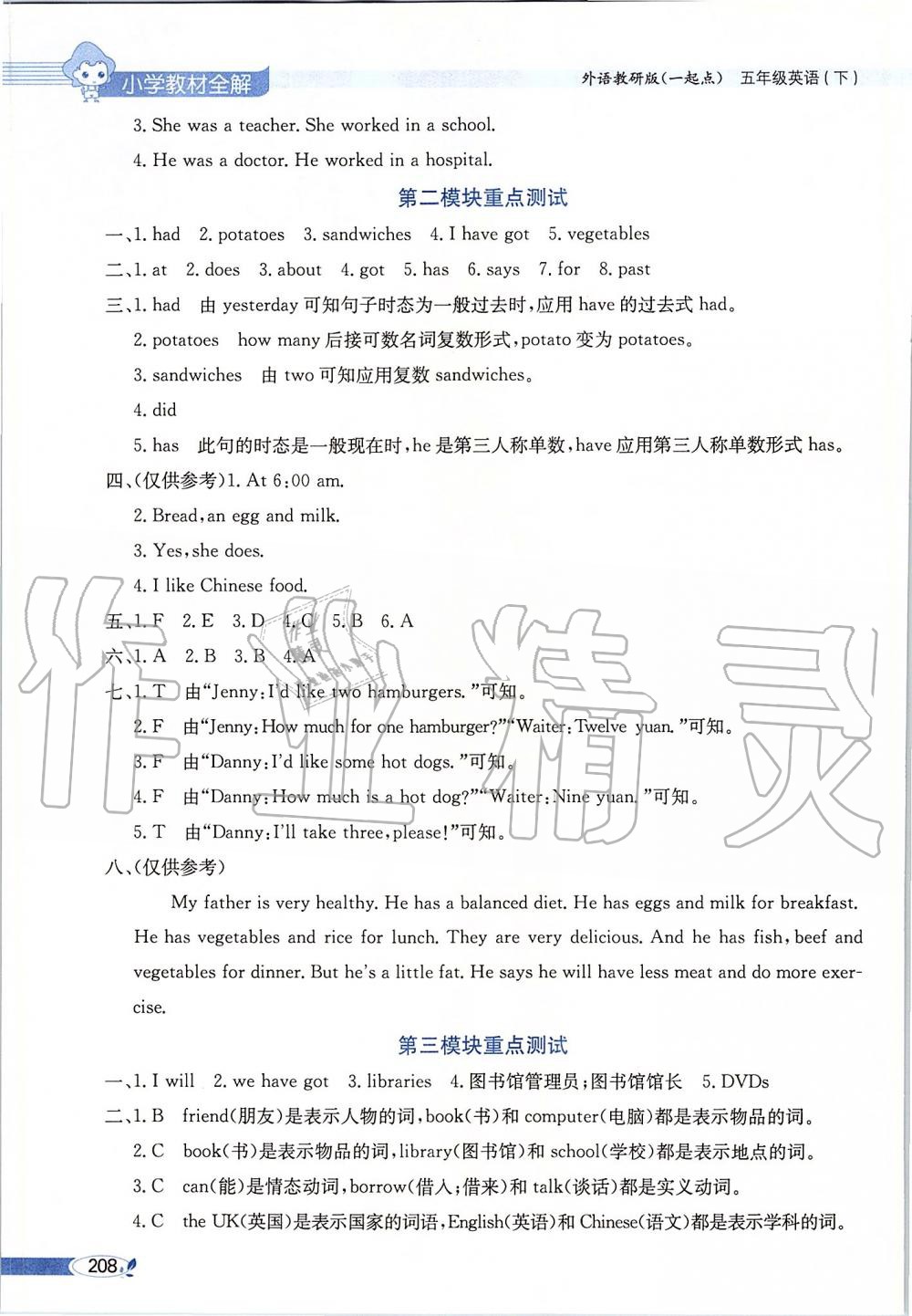 2020年小學教材全解五年級英語下冊外研版一起 第2頁